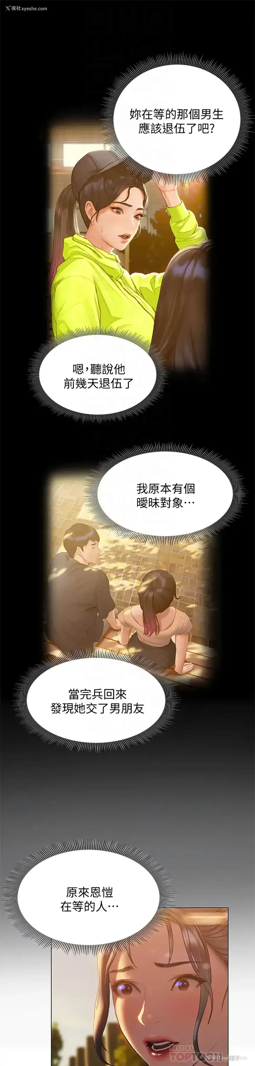 6P - 终暧昧结