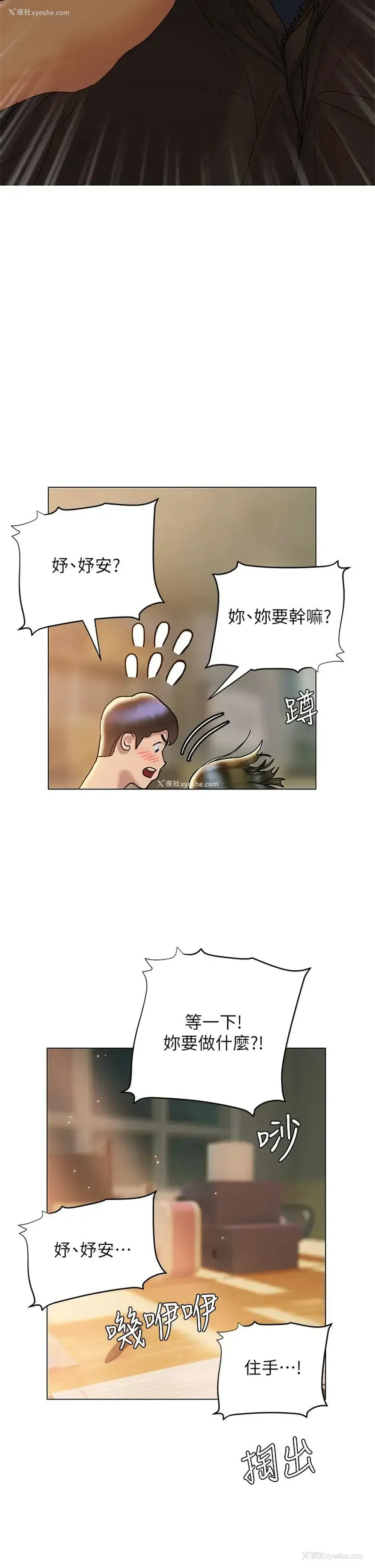 3P - 终暧昧结