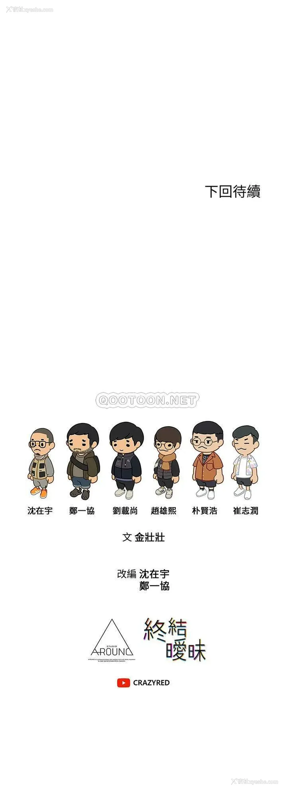 43P - 终暧昧结