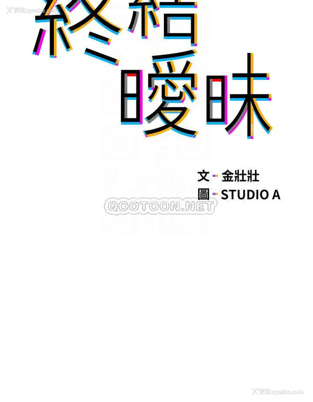 6P - 终暧昧结