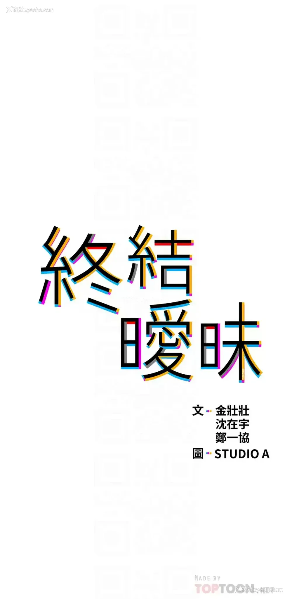 4P - 终暧昧结