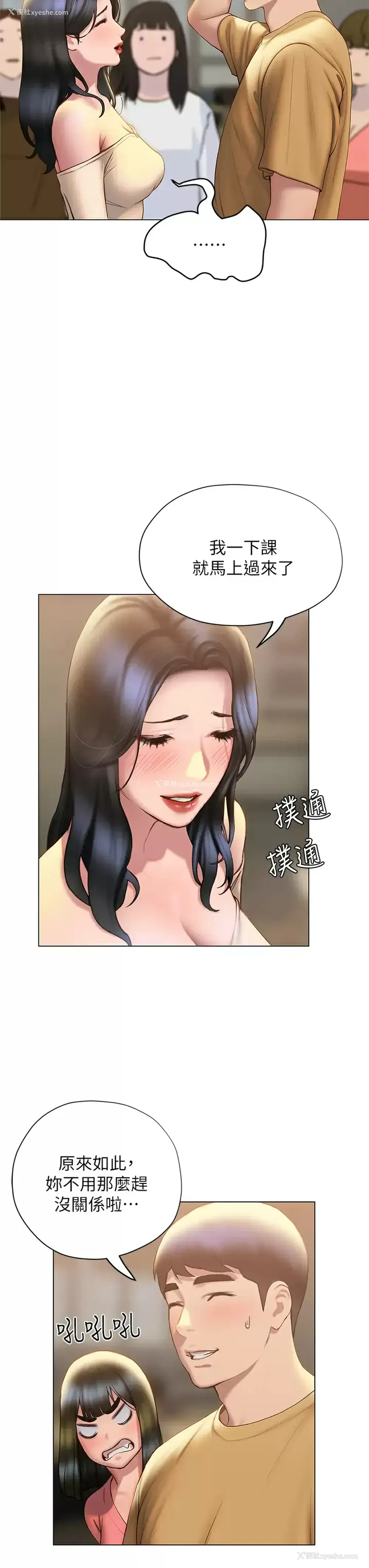 22P - 终暧昧结