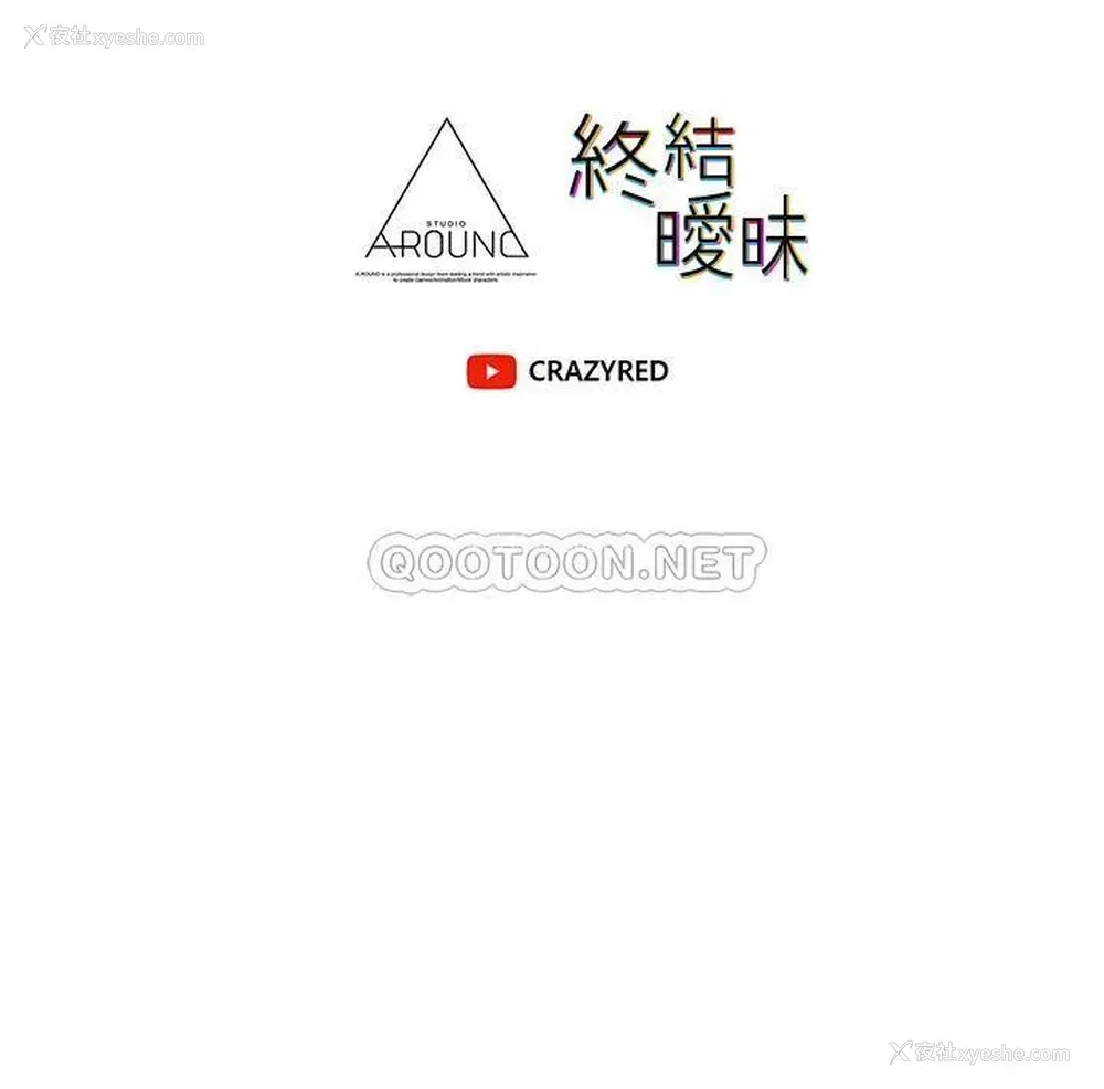 50P - 终暧昧结