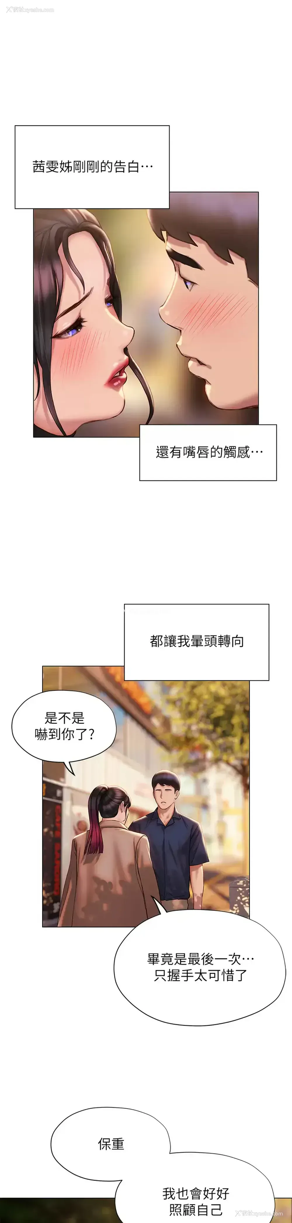 2P - 终暧昧结