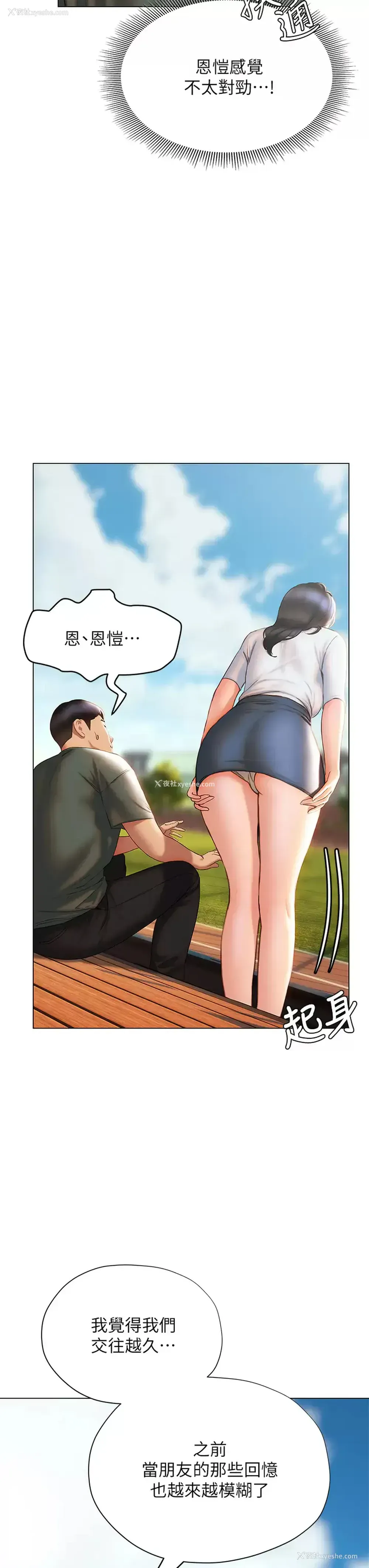 23P - 终暧昧结