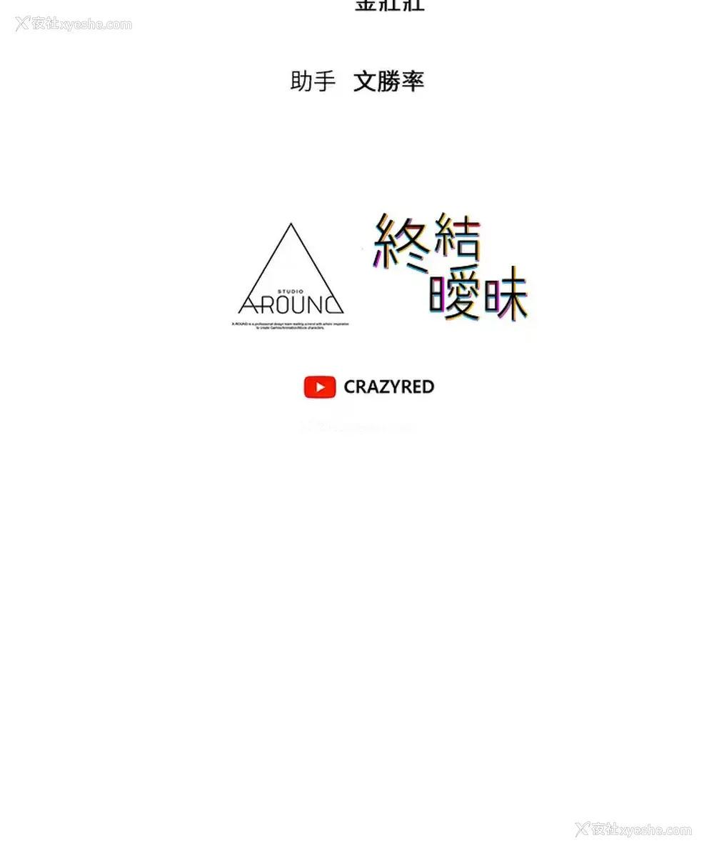 62P - 终暧昧结