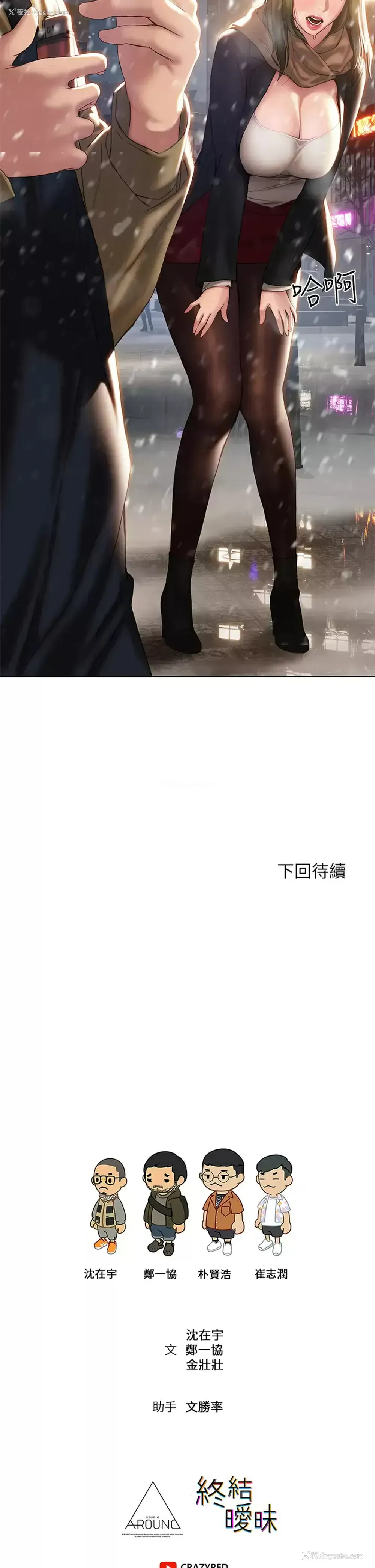 38P - 终暧昧结
