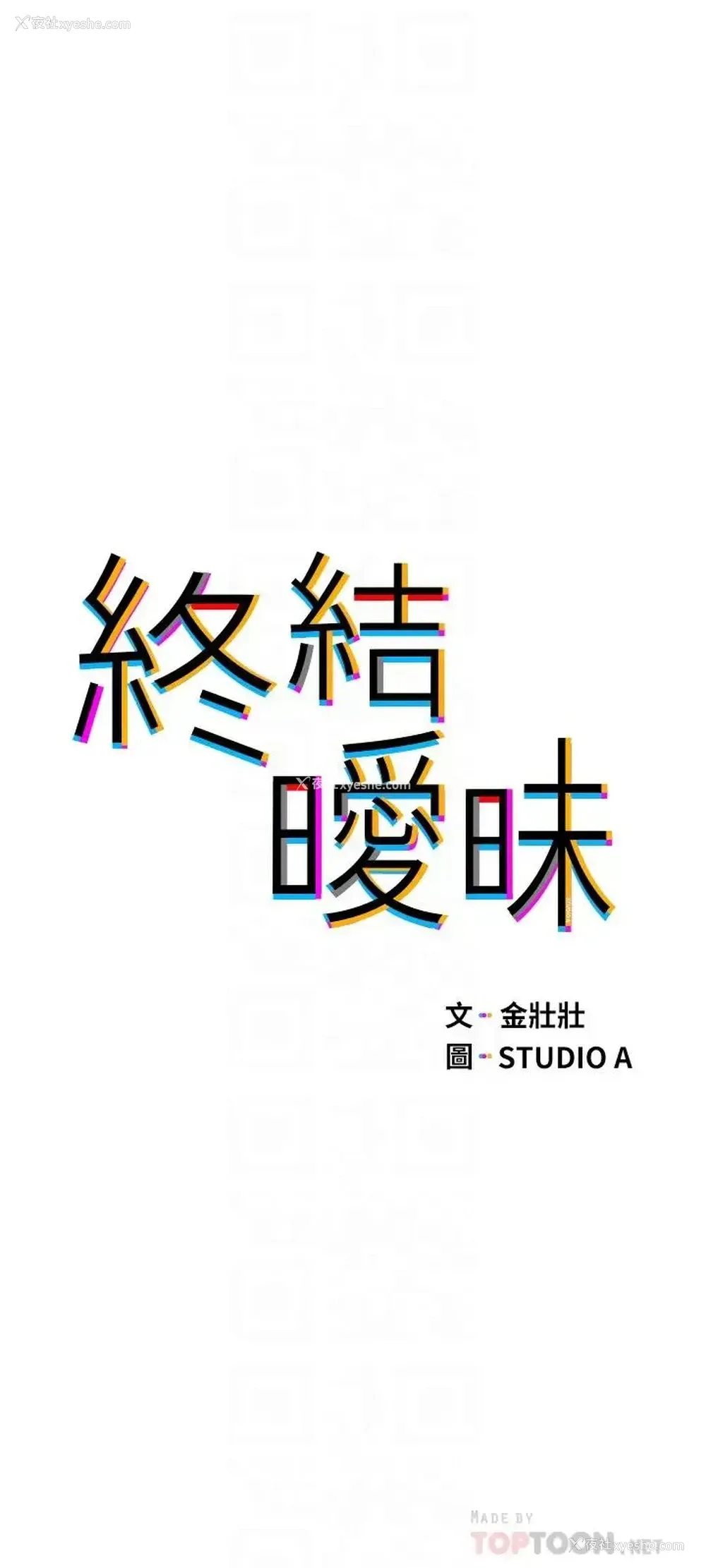 4P - 终暧昧结