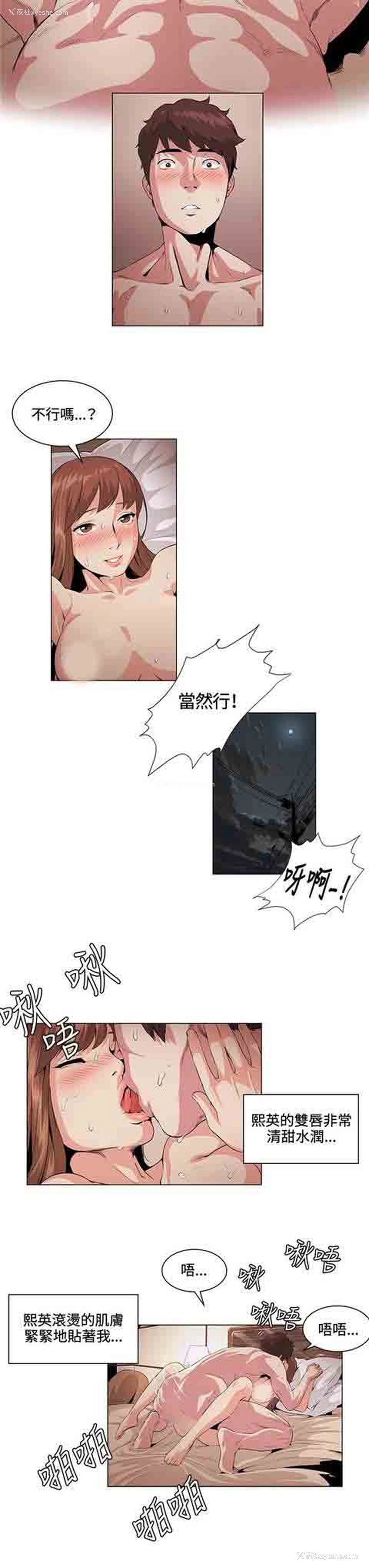 8P - 初恋的秘密