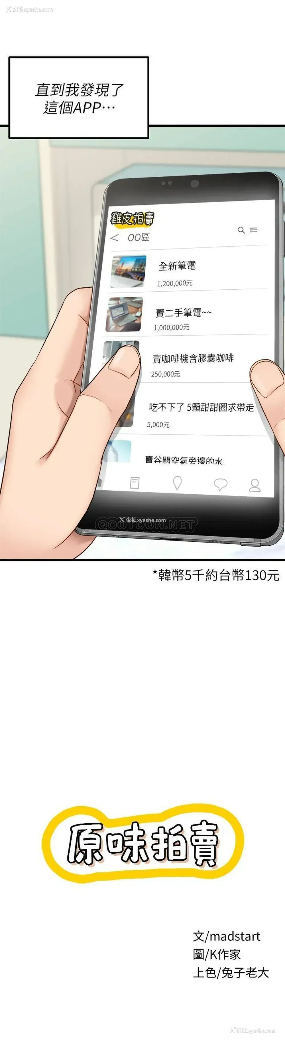 12P - 原味拍卖