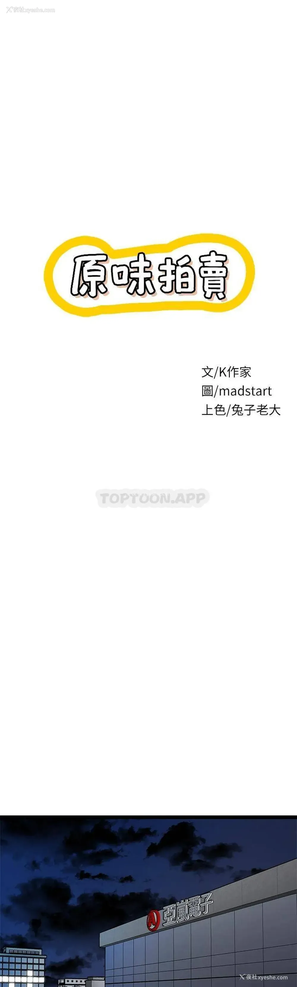 1P - 原味拍卖