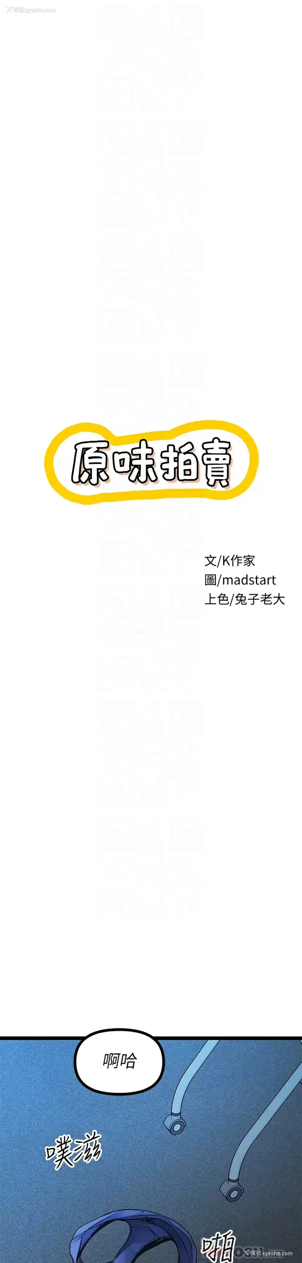 6P - 原味拍卖