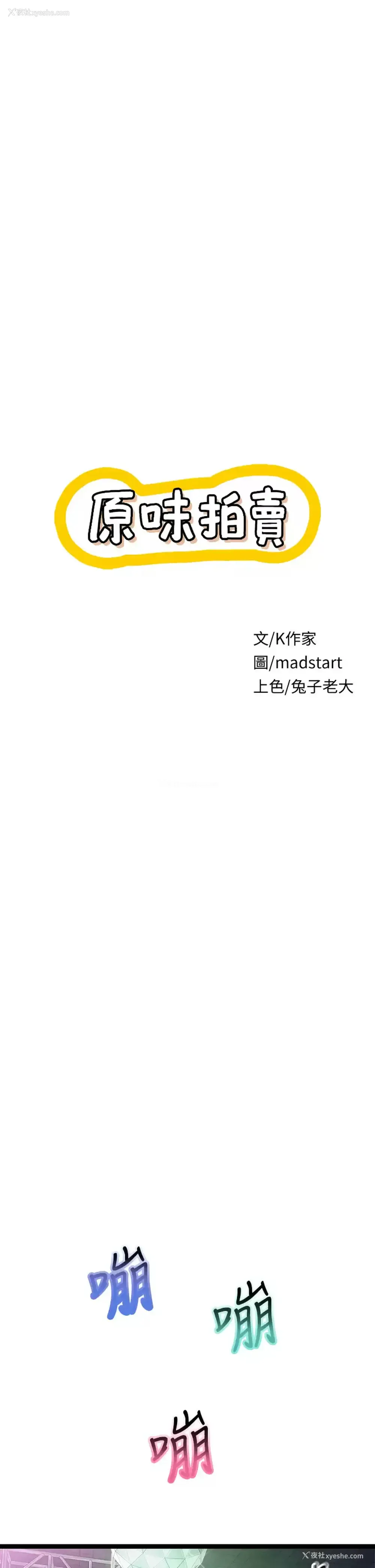 1P - 原味拍卖