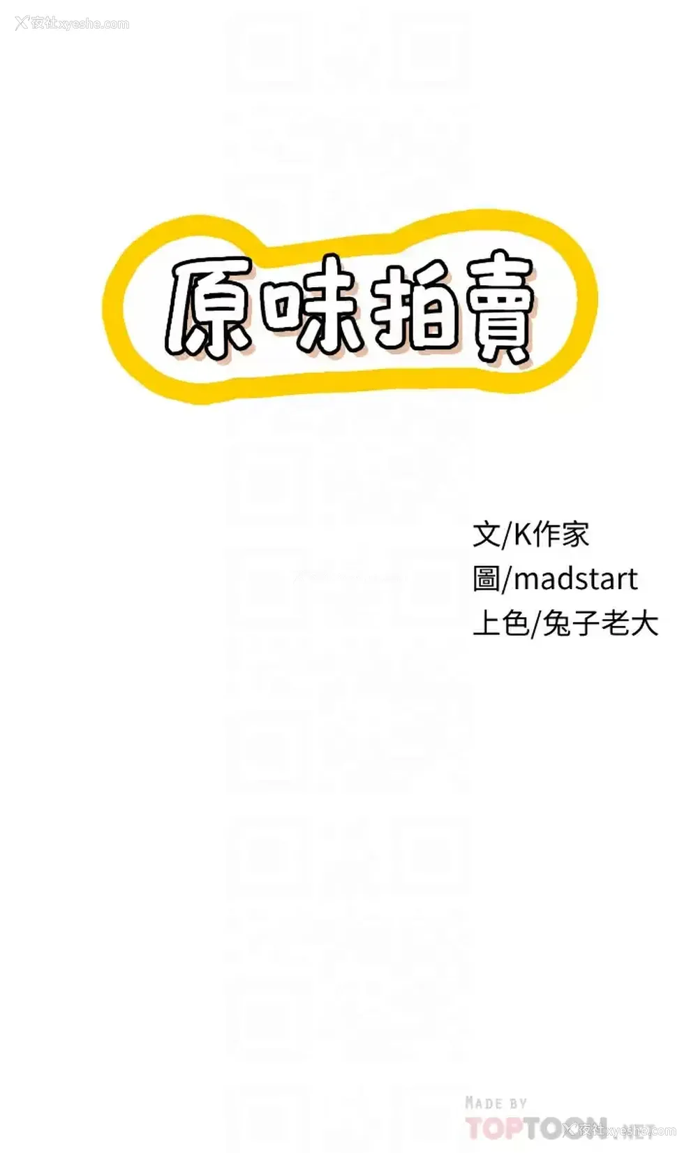 4P - 原味拍卖