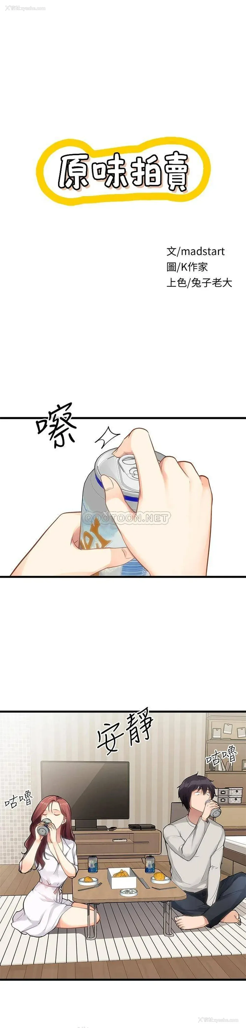 1P - 原味拍卖