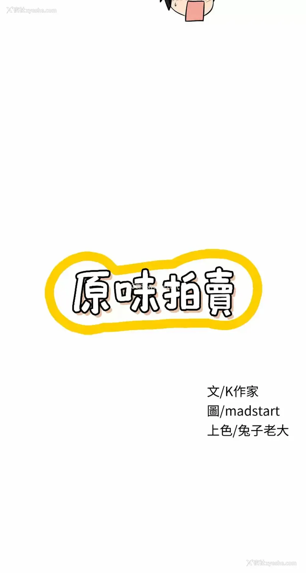 5P - 原味拍卖