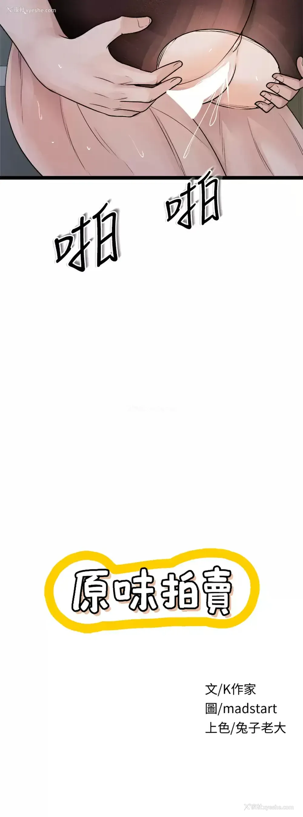 5P - 原味拍卖