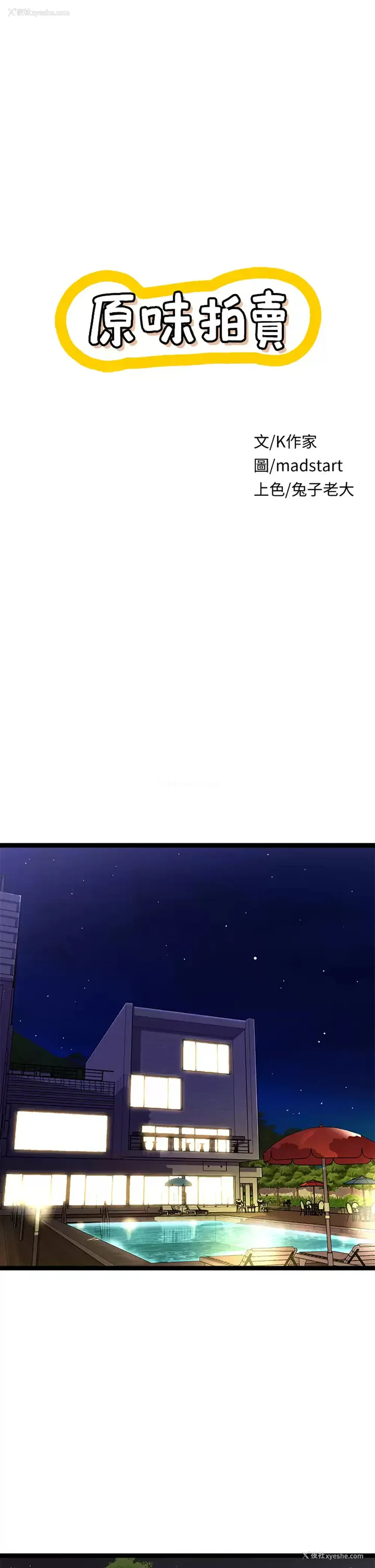 1P - 原味拍卖