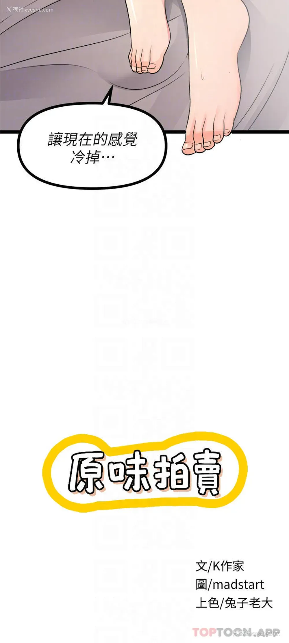 4P - 原味拍卖