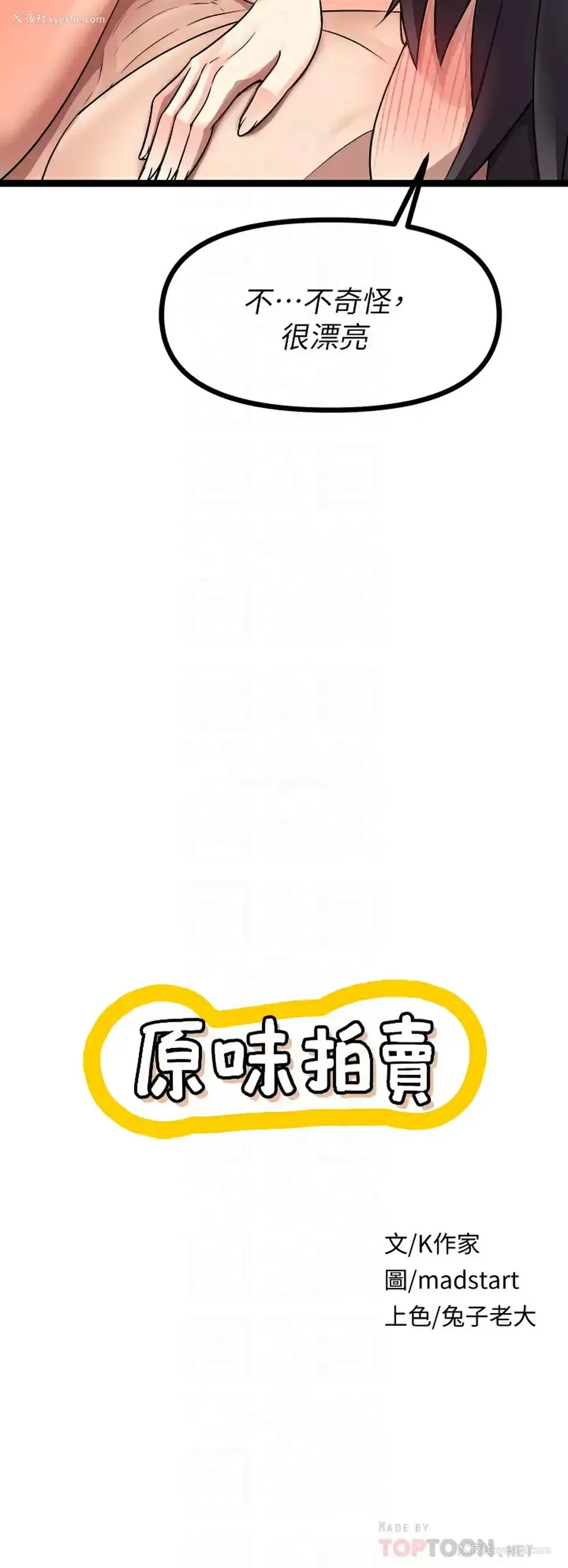 6P - 原味拍卖