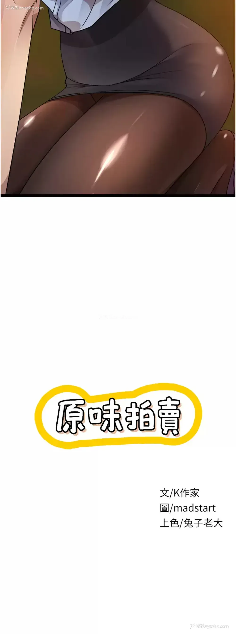 7P - 原味拍卖