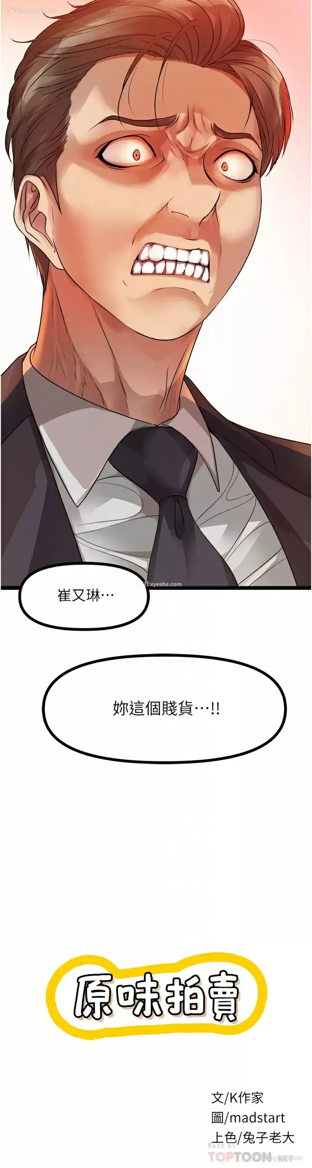 6P - 原味拍卖