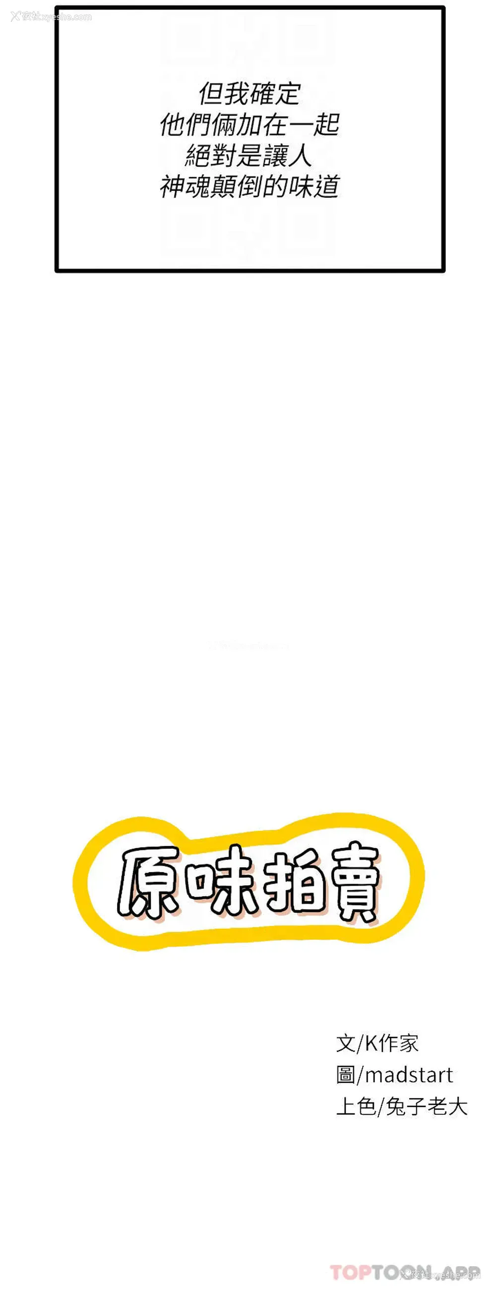 4P - 原味拍卖
