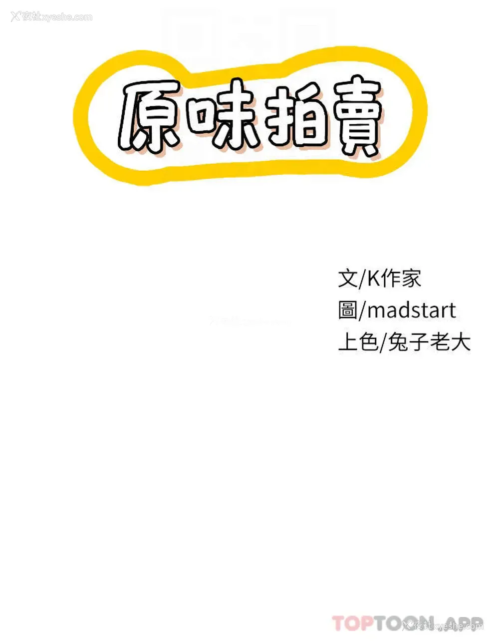 5P - 原味拍卖