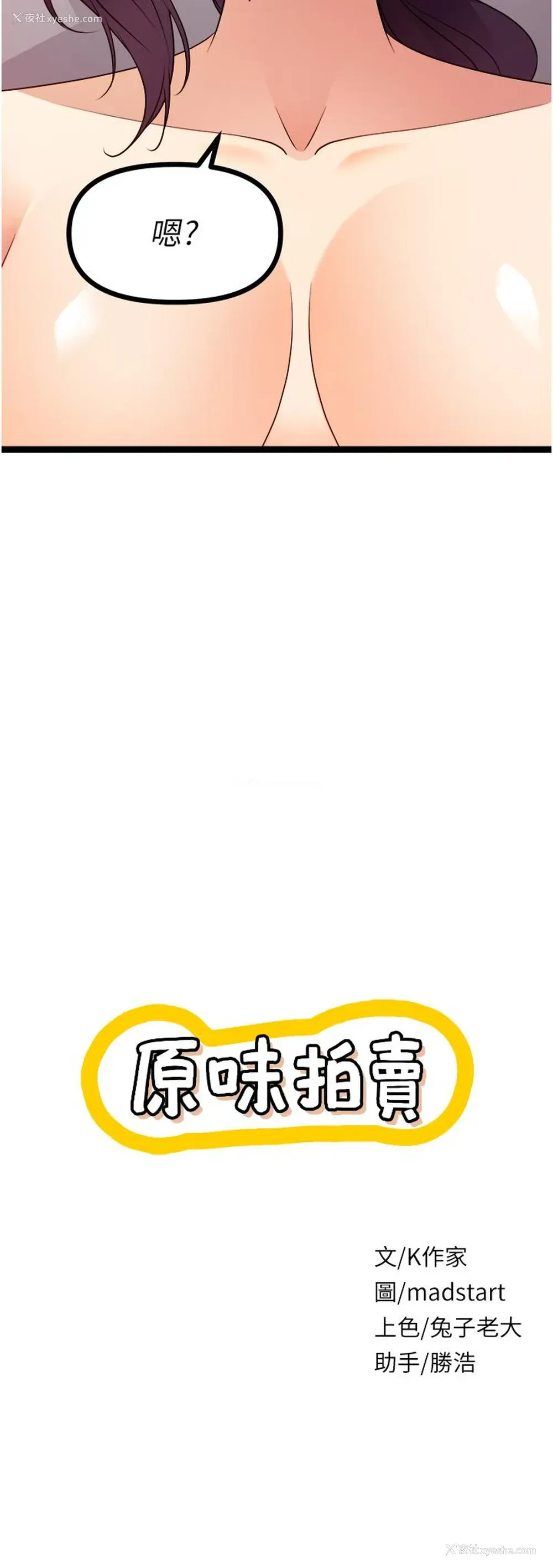4P - 原味拍卖