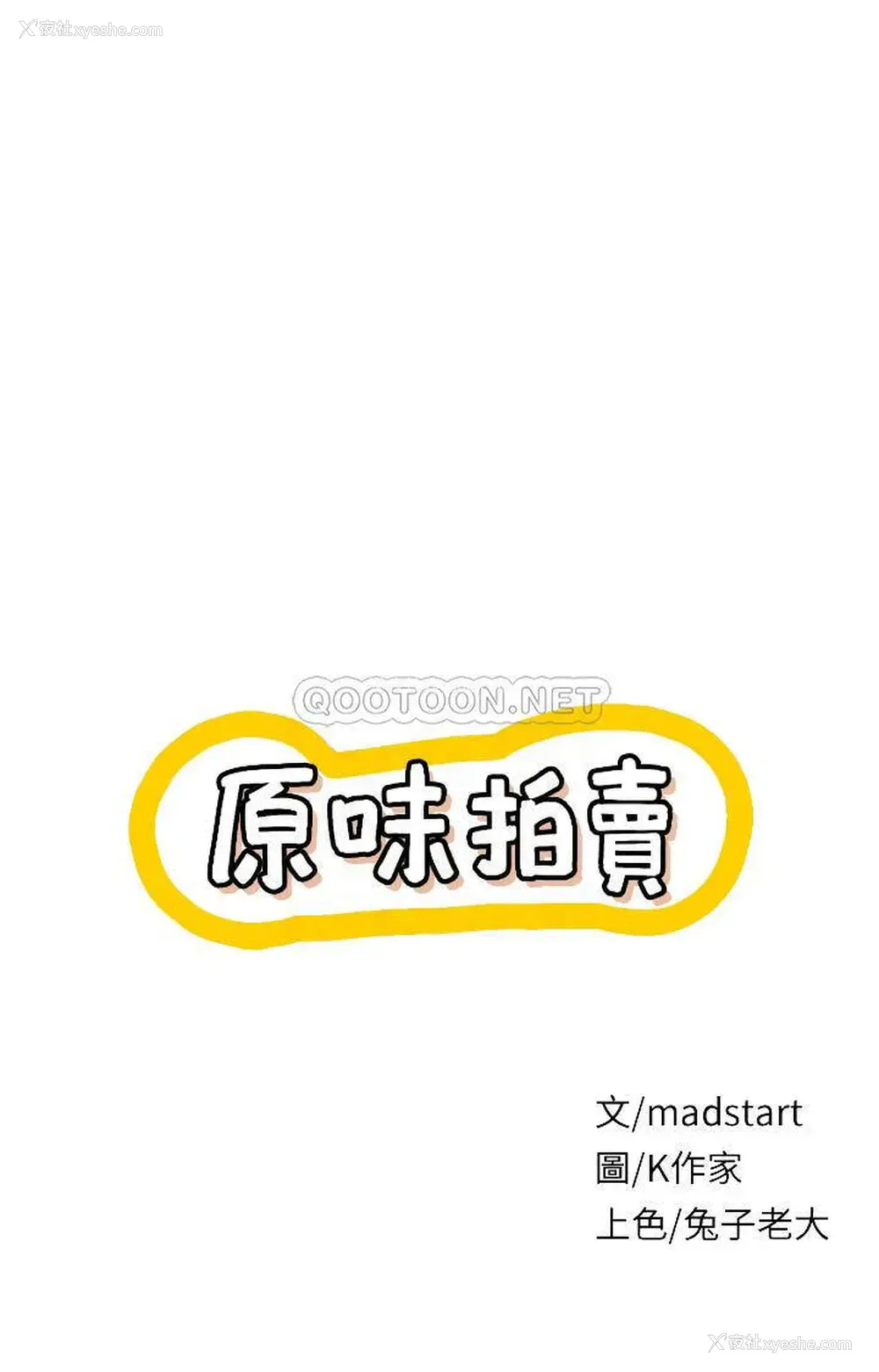 4P - 原味拍卖