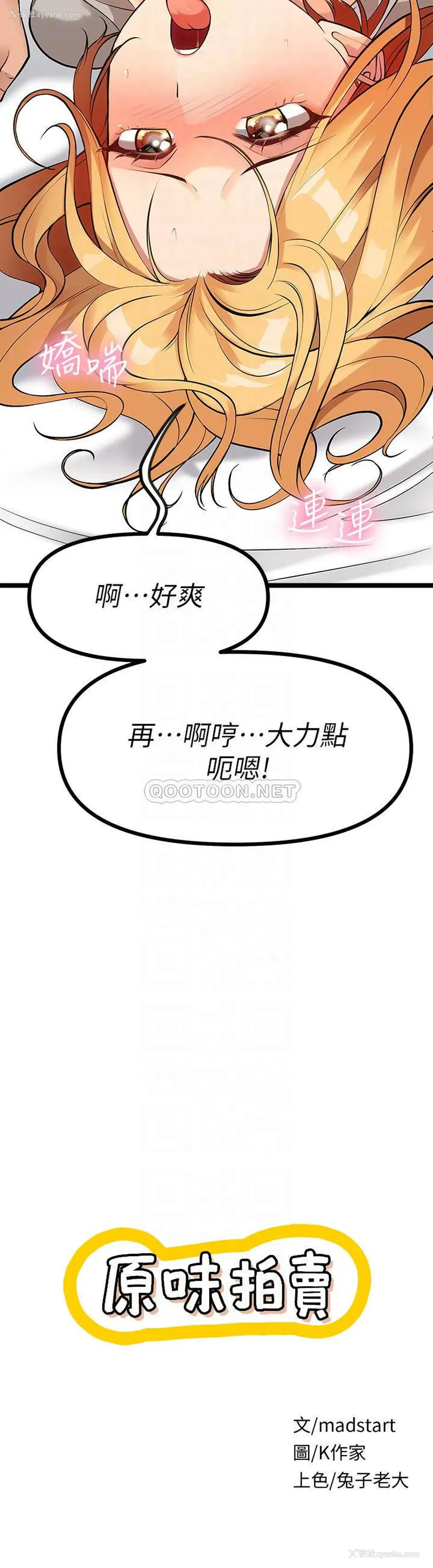 6P - 原味拍卖