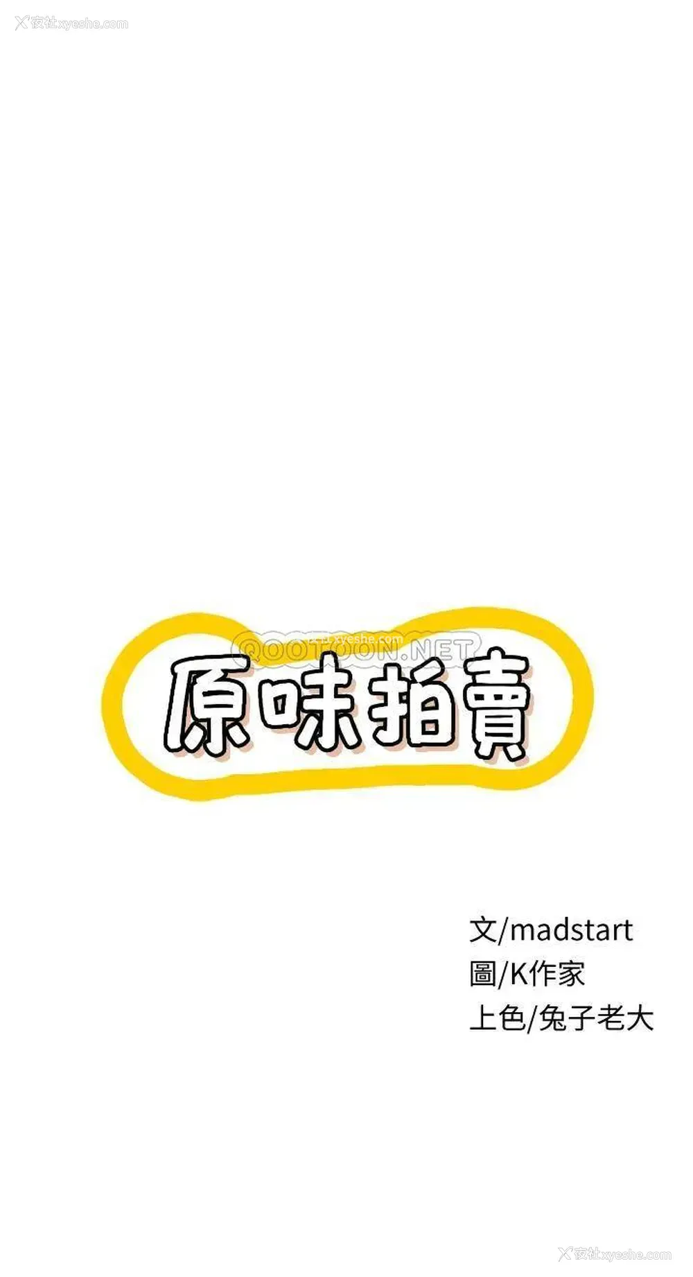 7P - 原味拍卖