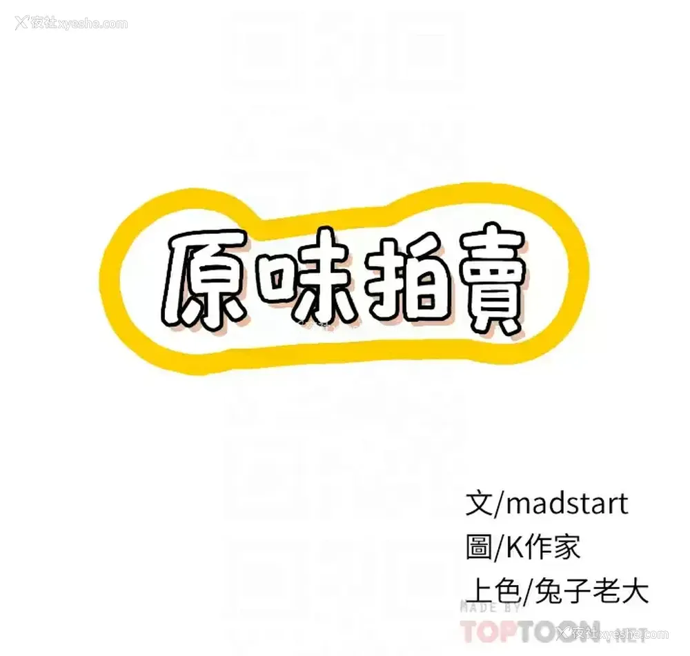 6P - 原味拍卖
