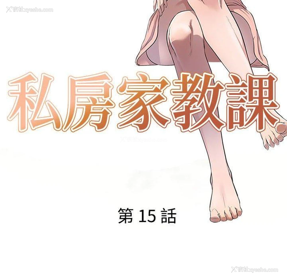 14P - 私房家教课