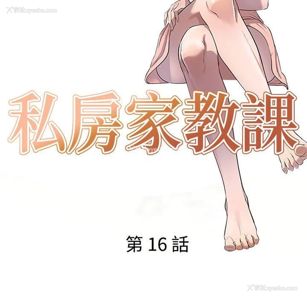 14P - 私房家教课