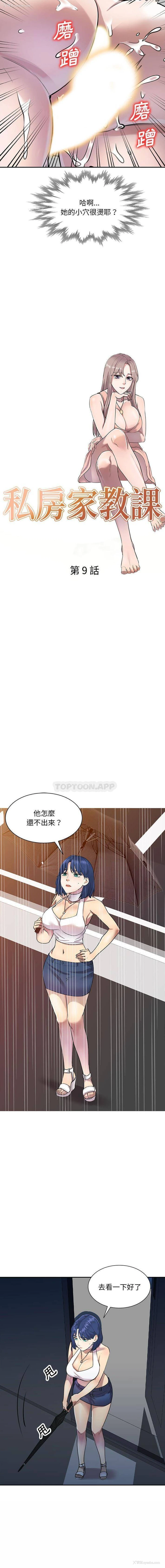 2P - 私房家教课