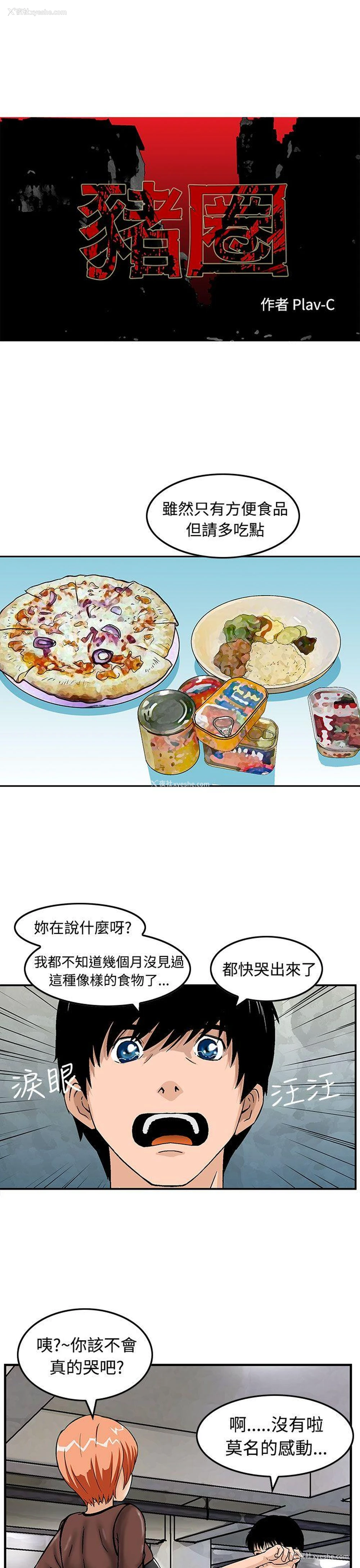 1P - 猪圈