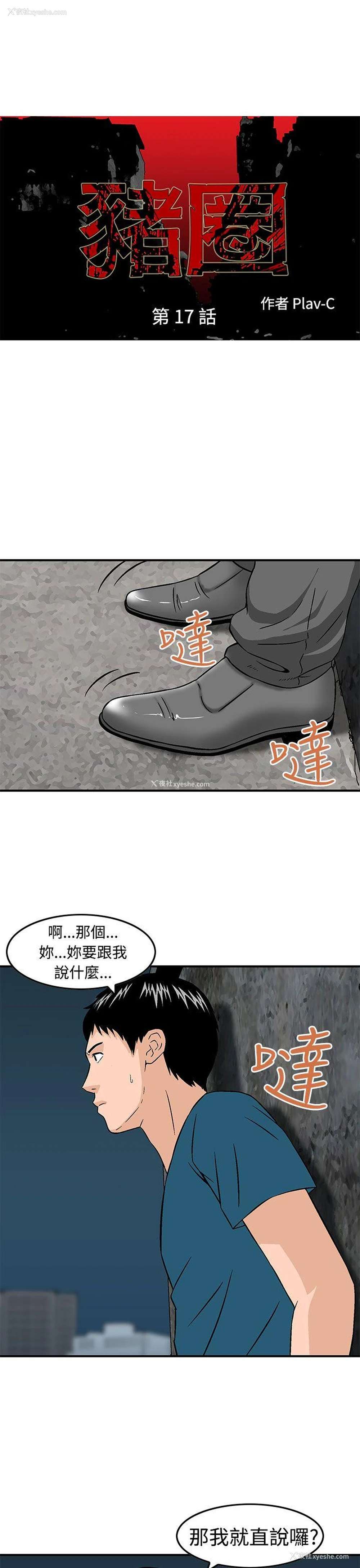 1P - 猪圈