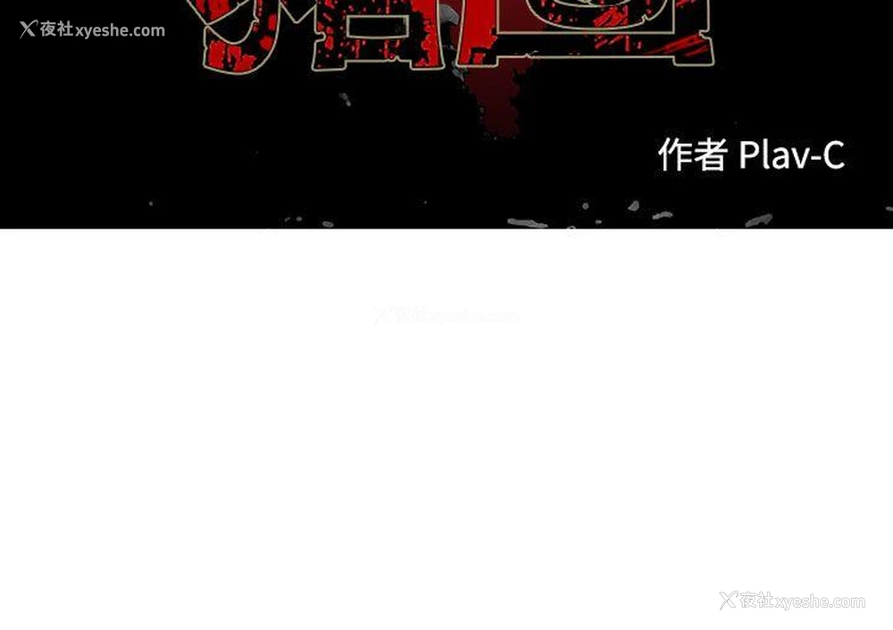 7P - 猪圈