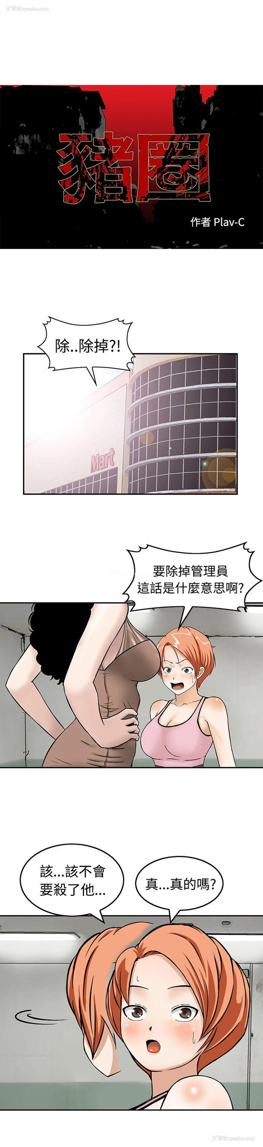 1P - 猪圈