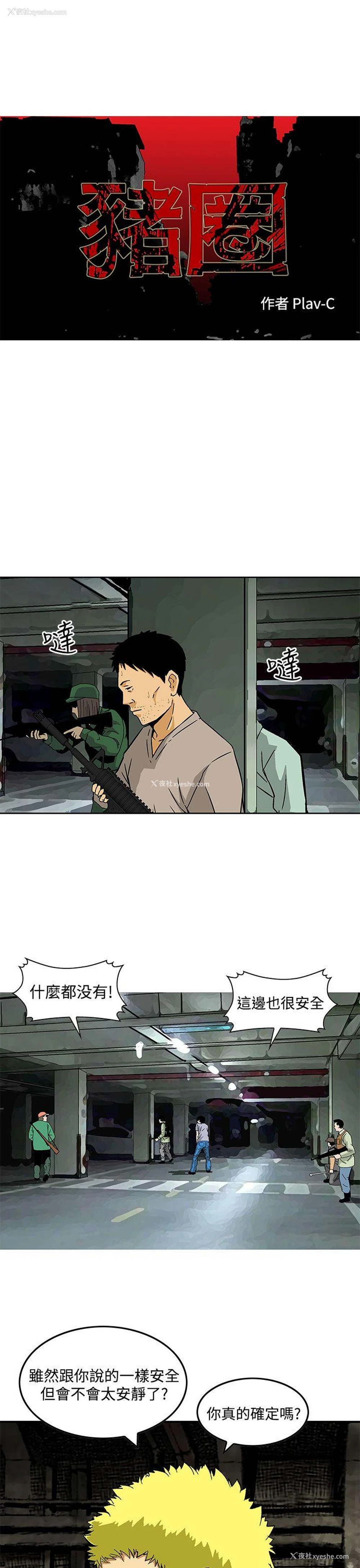 1P - 猪圈