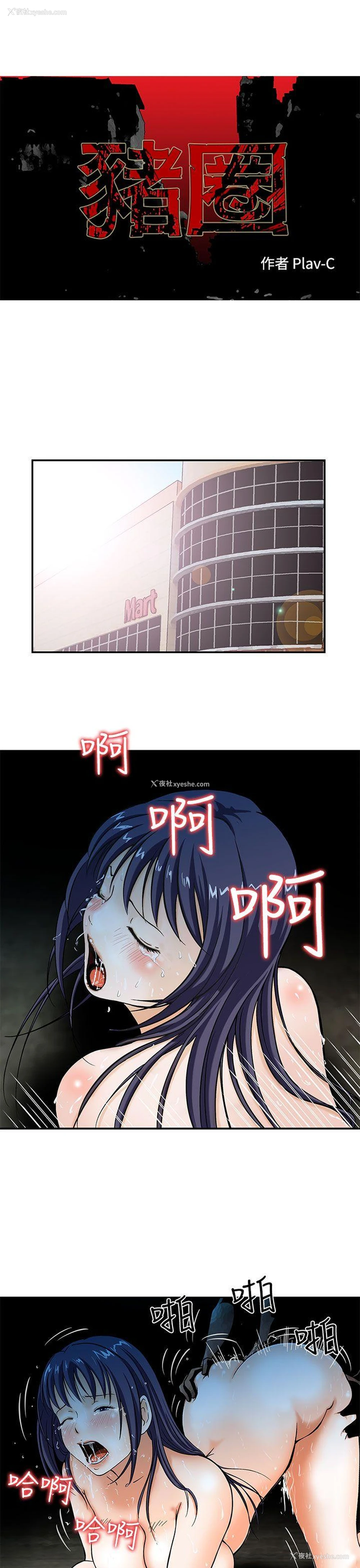 1P - 猪圈
