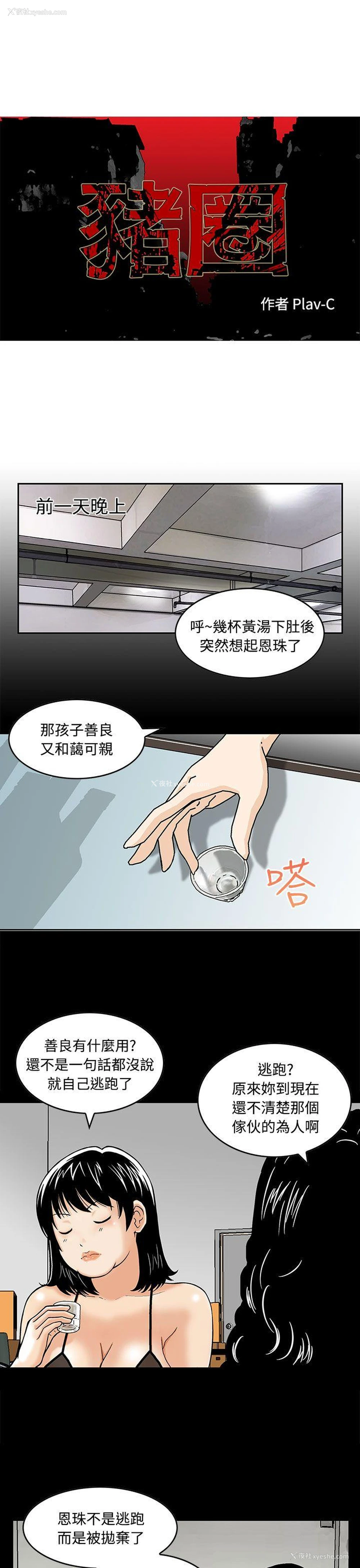 1P - 猪圈