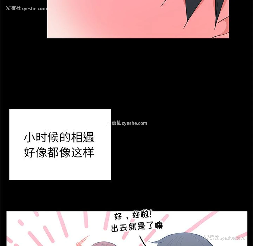 23P - 青梅竹马