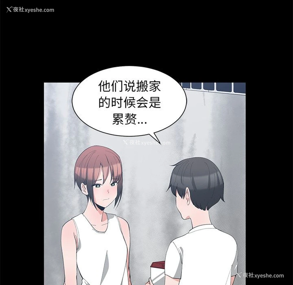 26P - 青梅竹马
