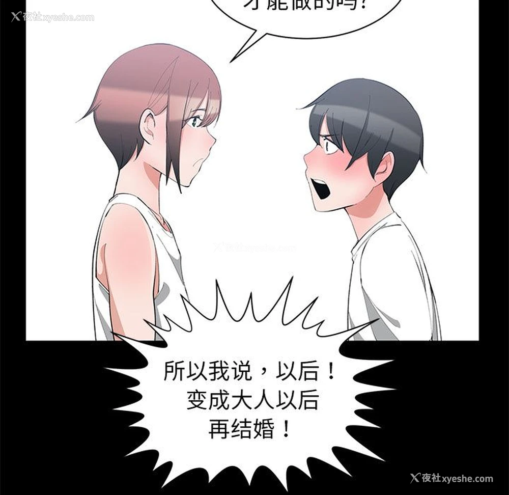 38P - 青梅竹马