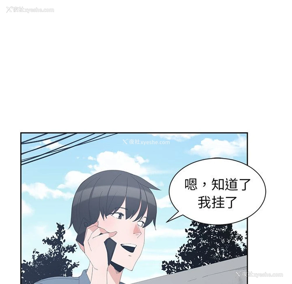 44P - 青梅竹马