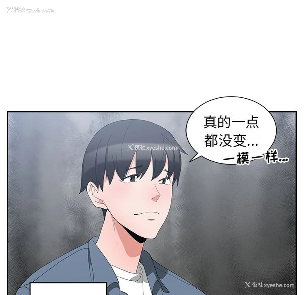 53P - 青梅竹马