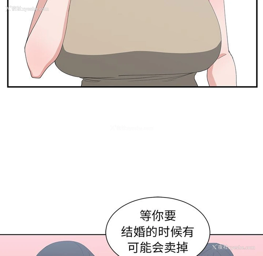 66P - 青梅竹马