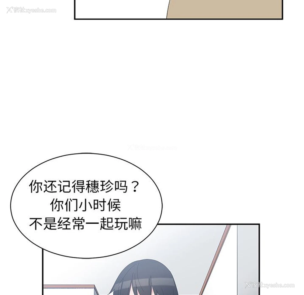 70P - 青梅竹马